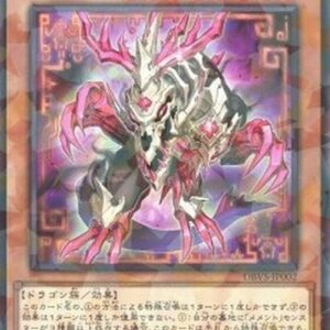 Yu-Gi-Oh! DBVS Mementotlan-Horned Dragon (V.1 - Parallel Rare) Japanese