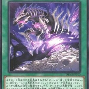 Yu-Gi-Oh! DBVS Mementotlan Bone Back (V.1 - Common) Japanese