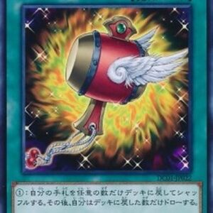 Yu-Gi-Oh! Magical Mallet (V.1 - Common) Japanese