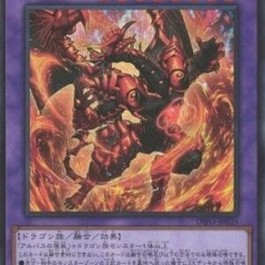 Yu-Gi-Oh! DIFO-JP Alba-Lenatus the Abyss Dragon (V.2 - Secret Rare) Japanese