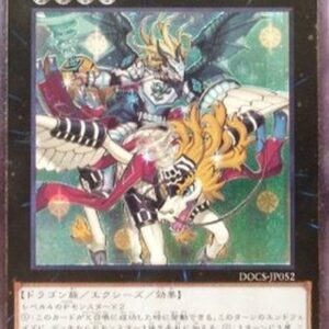 Yu-Gi-Oh! DOCS-JP Majester Paladin, the Ascending Dracoslayer (V.3 - Ultimate Rare) Japanese