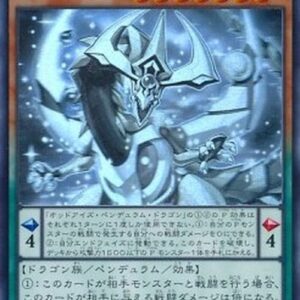 Yu-Gi-Oh! DUEA-JP Odd-Eyes Pendulum Dragon (V.3 - Holographic Rare) Japanese