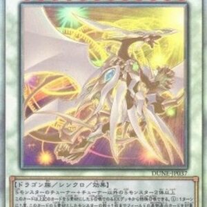 Yu-Gi-Oh! DUNE-JP Cosmic Quasar Dragon (V.5 - Holographic Rare) Japanese