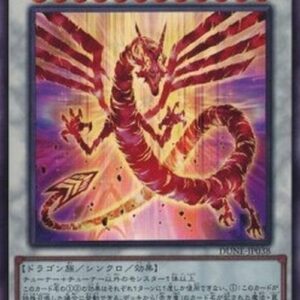 Yu-Gi-Oh! DUNE-JP Crimson Dragon (V.4 - Ultimate Rare) Japanese