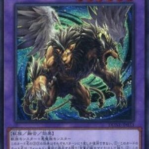 Yu-Gi-Oh! DUNE-JP Chimera the King of Phantom Beasts (V.2 - Secret Rare) Japanese