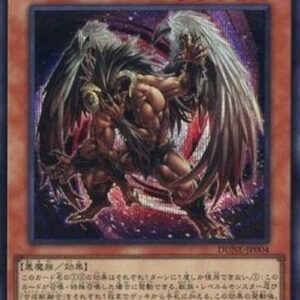 Yu-Gi-Oh! DUNE-JP Big-Winged Berfomet (V.2 - Secret Rare) Japanese