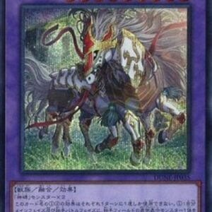 Yu-Gi-Oh! DUNE-JP Sleipnir the Runick Mane (V.2 - Secret Rare) Japanese