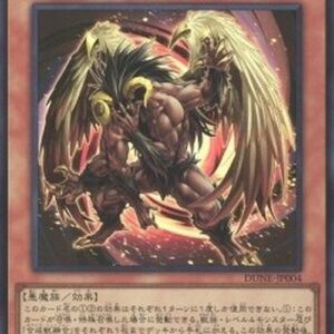 Yu-Gi-Oh! DUNE-JP Big-Winged Berfomet (V.1 - Super Rare) Japanese