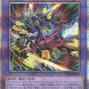 Yu-Gi-Oh! XYZ-Hyper Dragon Cannon (V.3 - Quarter Century Secret Rare) Japanese