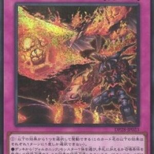 Yu-Gi-Oh! Volcanic Emission (V.2 - Secret Rare) Japanese
