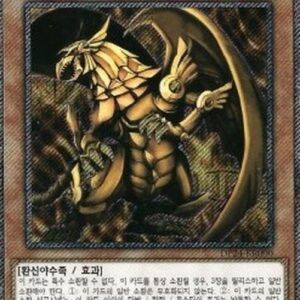 Yu-Gi-Oh! The Winged Dragon of Ra (V.1 - Extra Secret Rare) Korean