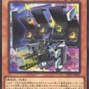 Yu-Gi-Oh! Gadget Gamer (V.2 - Secret Rare) Japanese