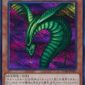 Yu-Gi-Oh! 15AX-M Sinister Serpent (V.2 - Secret Rare) Korean