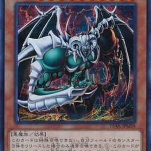 Yu-Gi-Oh! 15AX-M The Wicked Dreadroot (V.2 - Secret Rare) Japanese