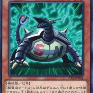 Yu-Gi-Oh! 15AX-M Electromagnetic Turtle (V.1 - Common) Korean