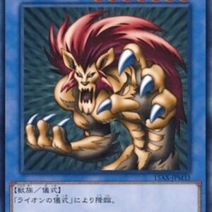 Yu-Gi-Oh! 15AX-M Super War-Lion (V.1 - Common) Korean