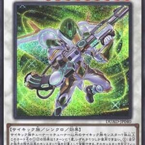 Yu-Gi-Oh! DUAD-JP Psychic Blaster Mk-II (V.2 - Secret Rare) Japanese