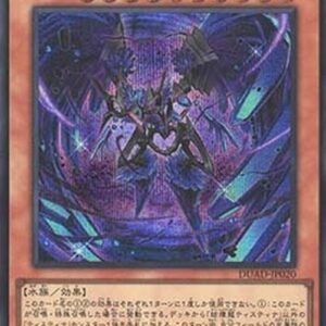 Yu-Gi-Oh! DUAD-JP Miasma Dragon Tistina (V.2 - Secret Rare) Japanese