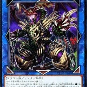 Yu-Gi-Oh! EXFO-JP Saryuja Skull Dread (V.3 - Ultimate Rare) Japanese