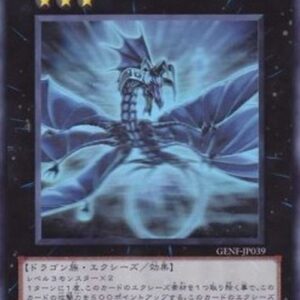 Yu-Gi-Oh! GENF-JP Number 17: Leviathan Dragon (V.3 - Holographic Rare) Japanese