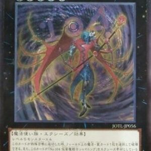 Yu-Gi-Oh! JOTL-JP Number : Umbral Horror Masquerade (V.2 - Ultimate Rare) Japanese