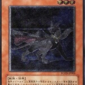 Yu-Gi-Oh! POTD-JP Neo-Spacian Dark Panther (V.2 - Ultimate Rare) Japanese