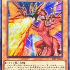 Yu-Gi-Oh! 23PP Harpie's Pet Dragon - Fearsome Fire Blast (V.2 - Special) Japanese