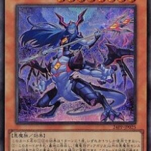 Yu-Gi-Oh! 24PP Diabolica the Draconique General (V.1 - Secret Rare) Japanese