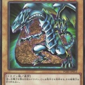 Yu-Gi-Oh! Blue-Eyes White Dragon (V.2 - Ultimate Rare) Japanese