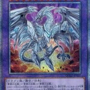 Yu-Gi-Oh! QCCP Neo Blue-Eyes Ultimate Dragon (V.3 - Quarter Century Secret Rare) Japanese