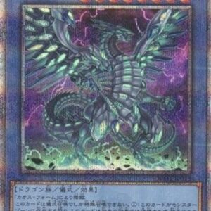 Yu-Gi-Oh! QCDB Blue-Eyes Chaos MAX Dragon (V.3 - Quarter Century Secret Rare) Korean