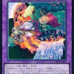 Yu-Gi-Oh! CROS-JP Ritual Beast Ulti-Gaiapelio (V.3 - Ultimate Rare) Japanese