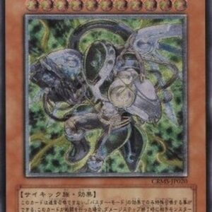 Yu-Gi-Oh! CRMS-JP Hyper Psychic Blaster/Assault Mode (V.2 - Ultimate Rare) Japanese