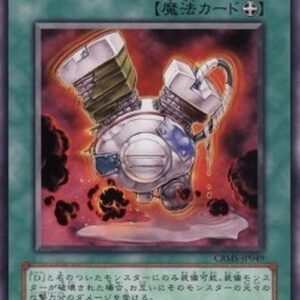 Yu-Gi-Oh! CRMS-JP Morphtronic Rusty Engine Japanese