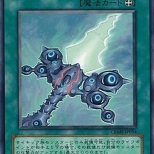Yu-Gi-Oh! CRMS-JP Psychic Sword Japanese