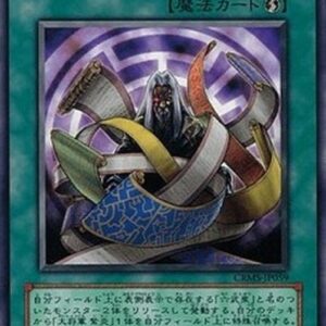 Yu-Gi-Oh! CRMS-JP Six Scrolls of the Samurai Japanese