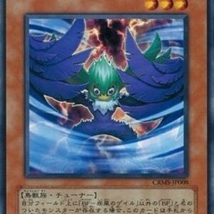 Yu-Gi-Oh! CRMS-JP Blackwing - Gale the Whirlwind (V.1 - Common) Korean