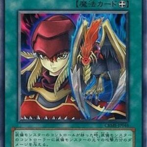Yu-Gi-Oh! CRMS-JP Vengeful Servant Japanese