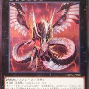 Yu-Gi-Oh! CROS-JP Cyber Dragon Infinity (V.3 - Ultimate Rare) Japanese