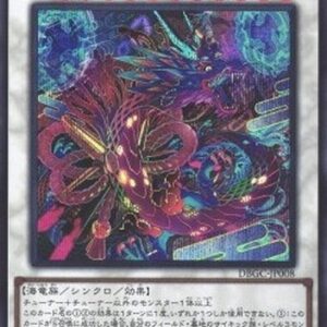 Yu-Gi-Oh! DBGC Ukiyoe-P.U.N.K. Amazing Dragon (V.2 - Secret Rare) Japanese