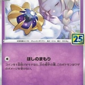 Pokemon Cosmoem Japanese