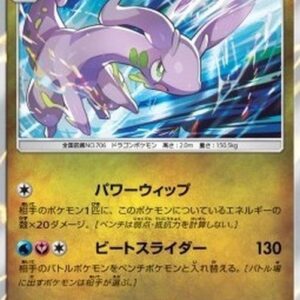 Pokemon Goodra Japanese