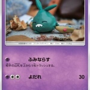 Pokemon Trubbish Japanese