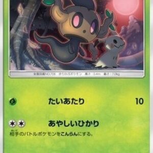 Pokemon Phantump Japanese