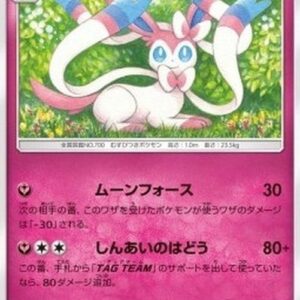 Pokemon Sylveon Japanese