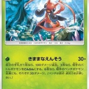 Pokemon Kricketune Japanese