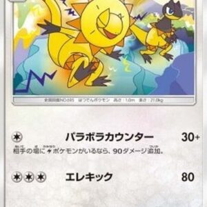 Pokemon Heliolisk Japanese
