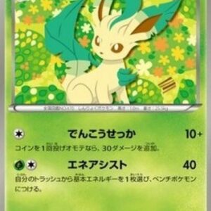 Pokemon Leafeon Japanese