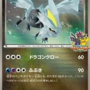 Pokemon Kyurem Japanese