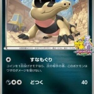 Pokemon Sandile Japanese